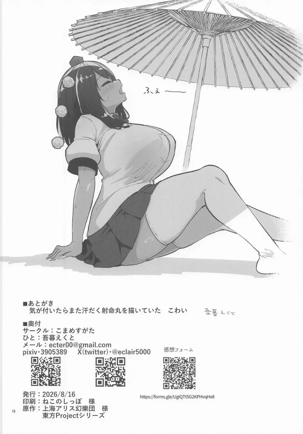 焼け鴉 Page.15