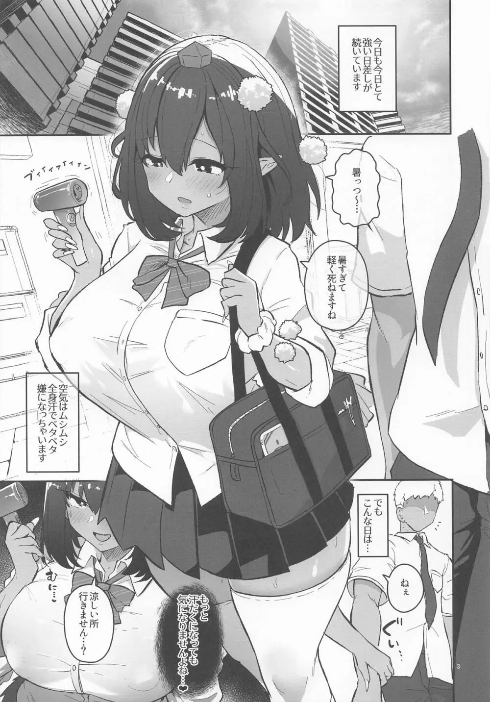 焼け鴉 Page.3