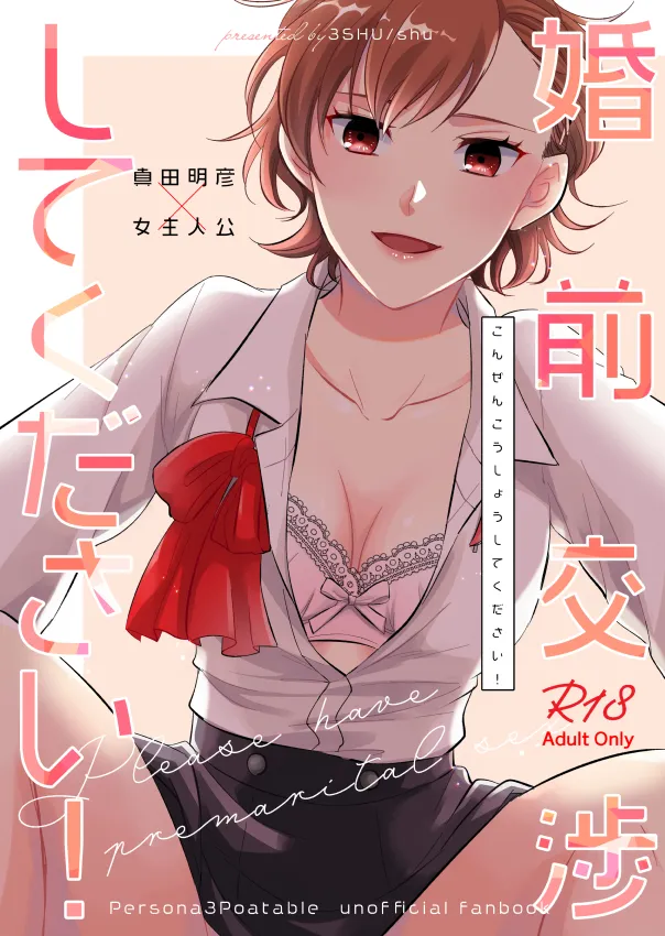 [3SHU (しゅう) 婚前交渉してください