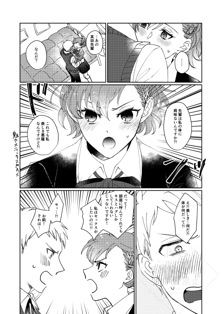 [3SHU (しゅう) 婚前交渉してください Page.10