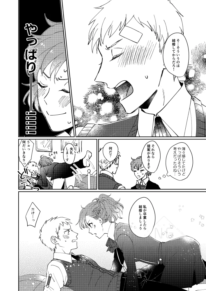 [3SHU (しゅう) 婚前交渉してください Page.11