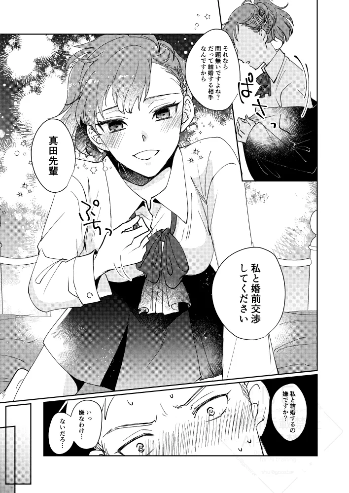 [3SHU (しゅう) 婚前交渉してください Page.12