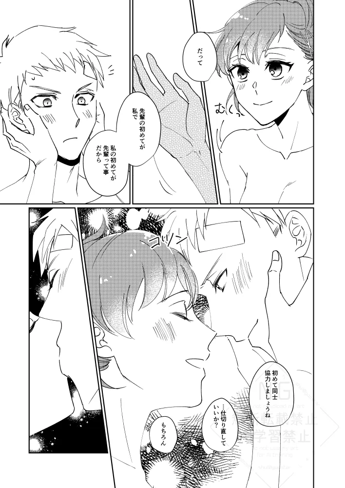 [3SHU (しゅう) 婚前交渉してください Page.14