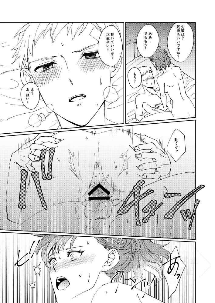 [3SHU (しゅう) 婚前交渉してください Page.18