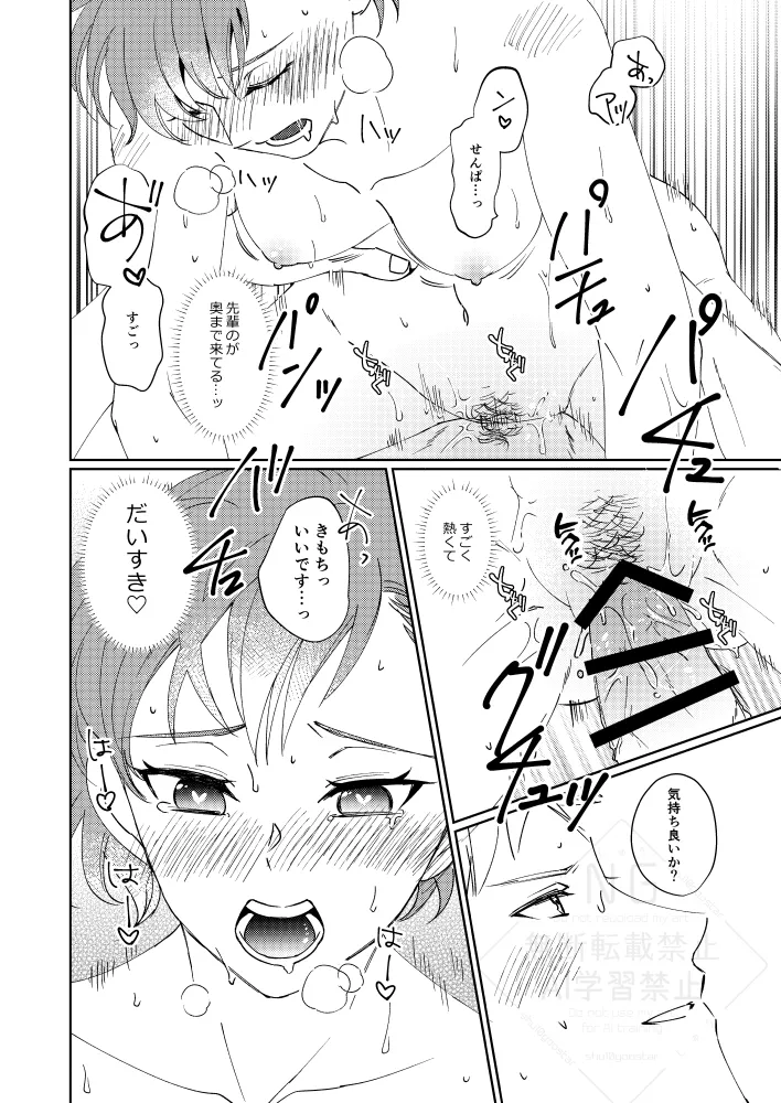 [3SHU (しゅう) 婚前交渉してください Page.19
