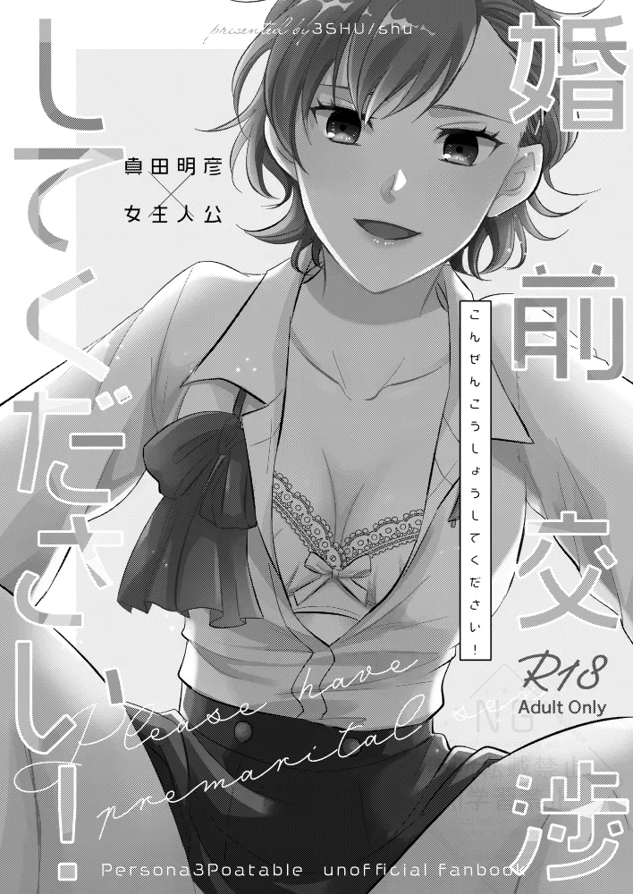[3SHU (しゅう) 婚前交渉してください Page.2