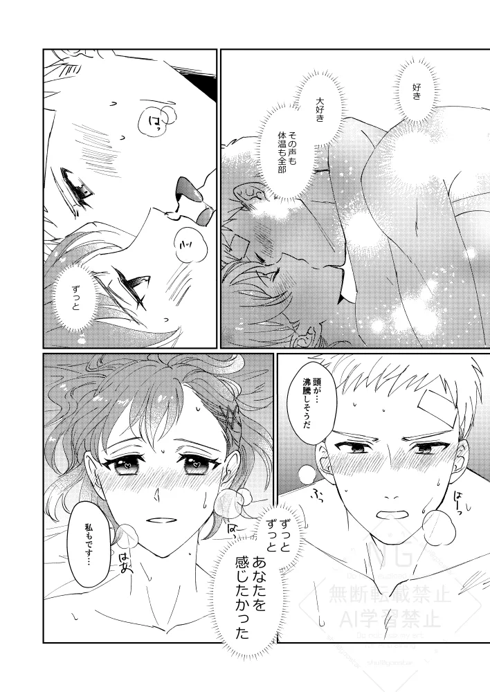 [3SHU (しゅう) 婚前交渉してください Page.21
