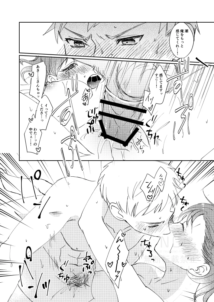 [3SHU (しゅう) 婚前交渉してください Page.23