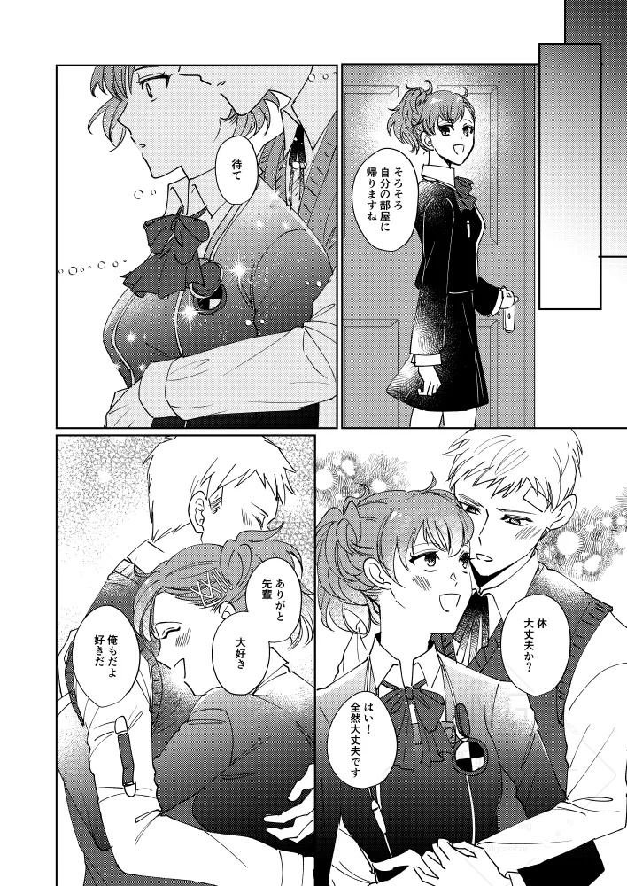 [3SHU (しゅう) 婚前交渉してください Page.25