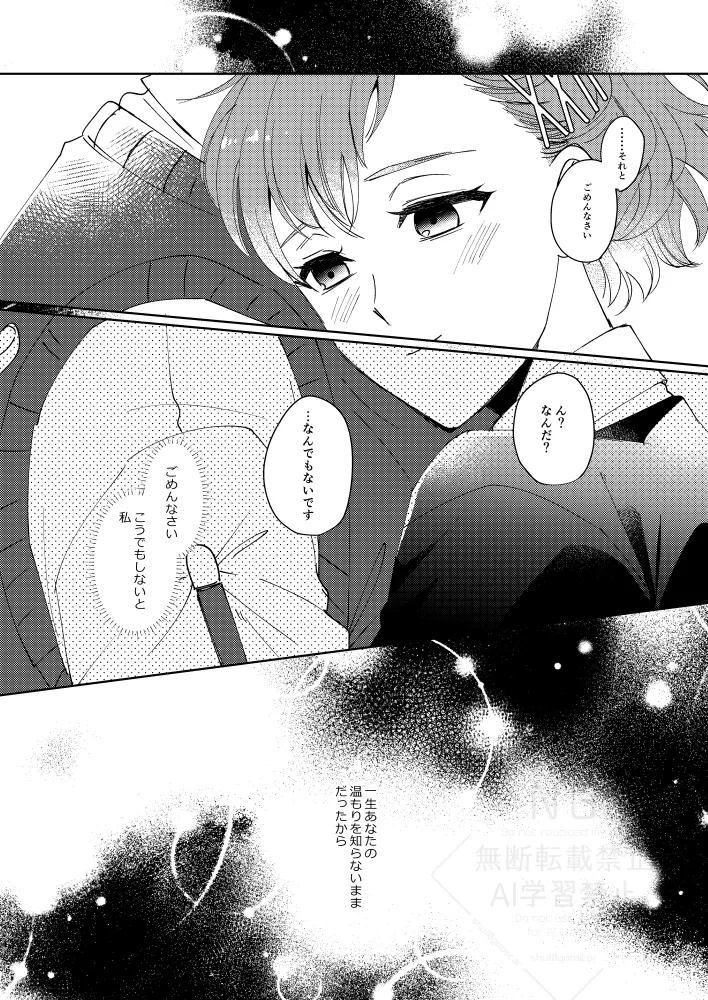 [3SHU (しゅう) 婚前交渉してください Page.26