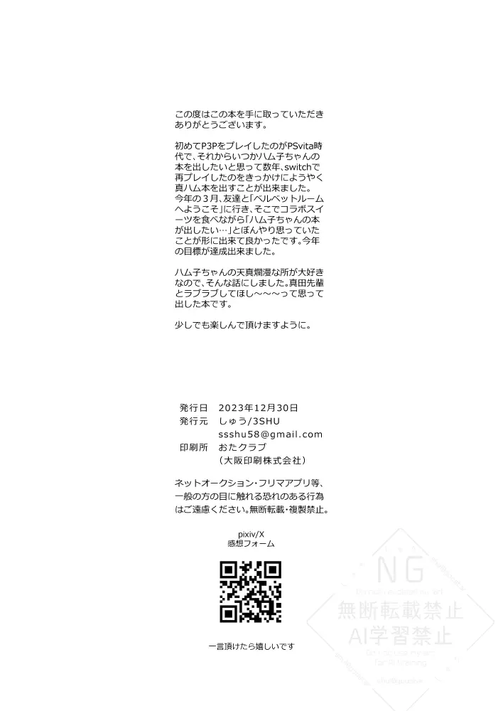[3SHU (しゅう) 婚前交渉してください Page.3