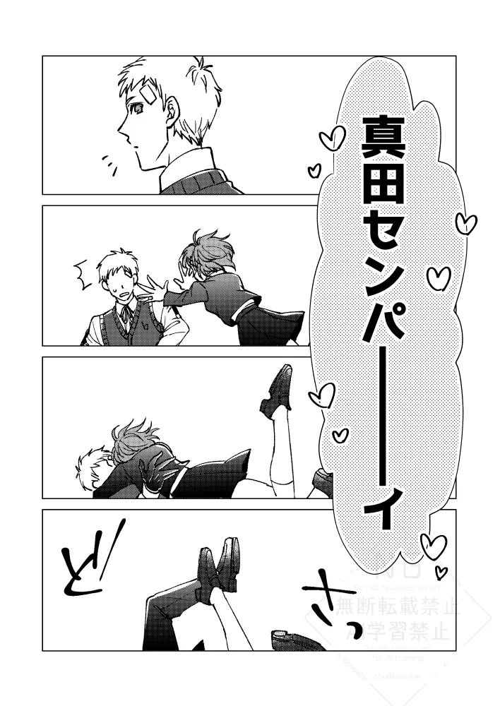 [3SHU (しゅう) 婚前交渉してください Page.4