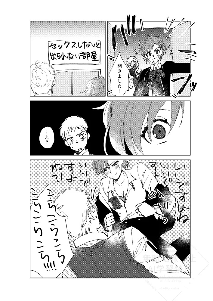 [3SHU (しゅう) 婚前交渉してください Page.7