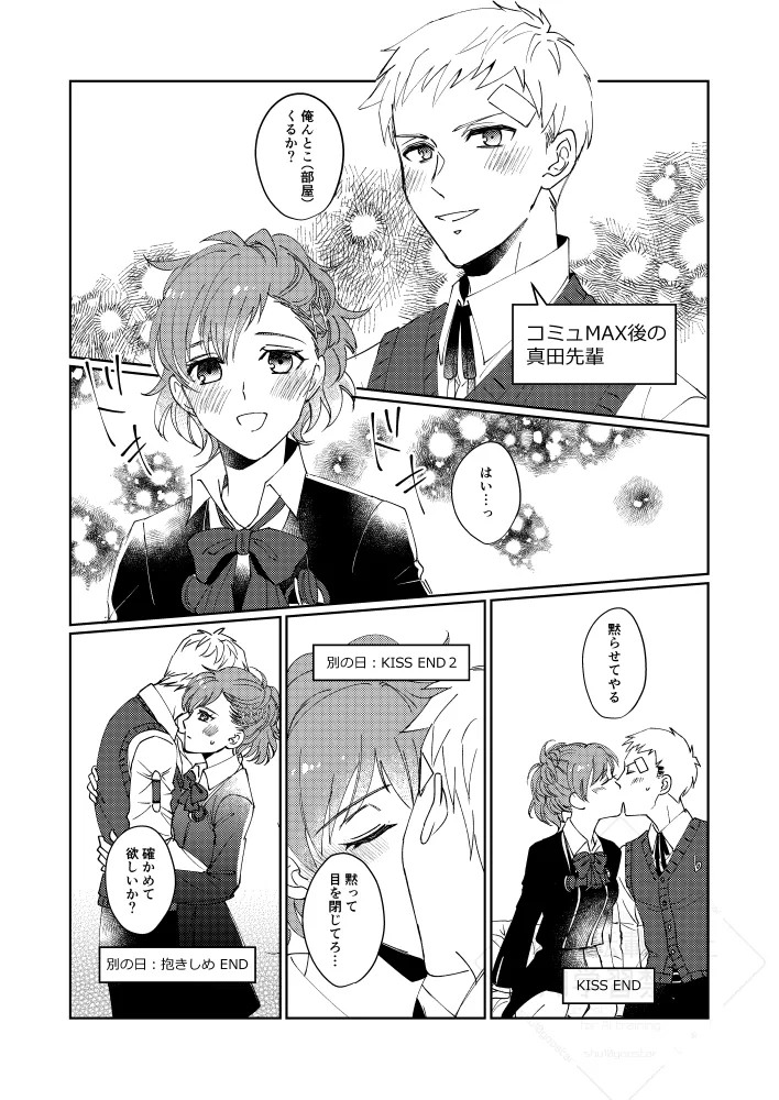 [3SHU (しゅう) 婚前交渉してください Page.9