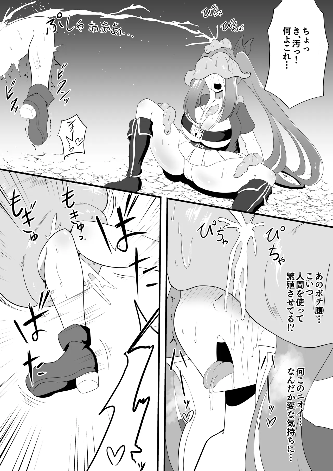 触手×状態変化 捕食され武器に変えられるトレジャーちゃん Page.10