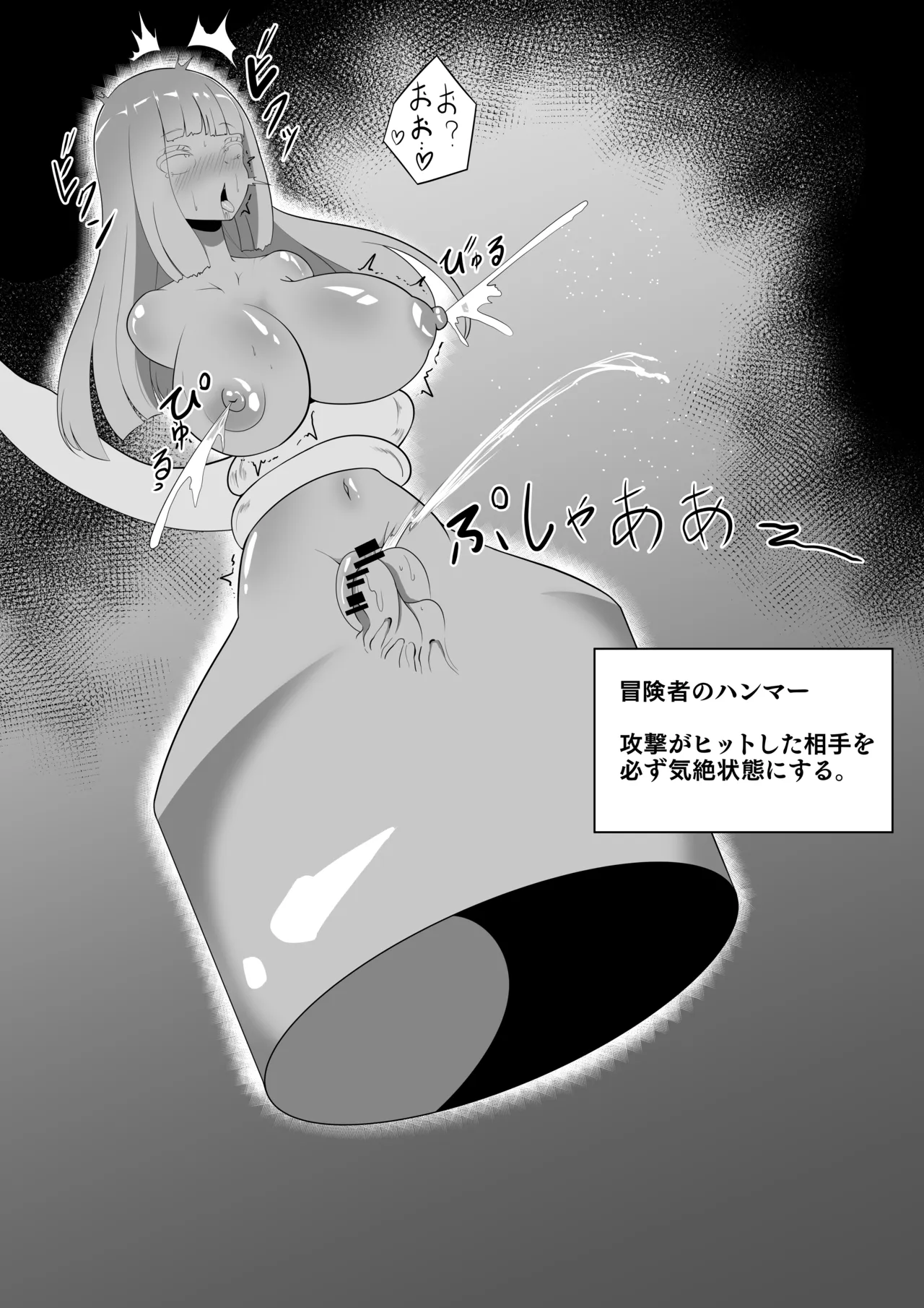 触手×状態変化 捕食され武器に変えられるトレジャーちゃん Page.12