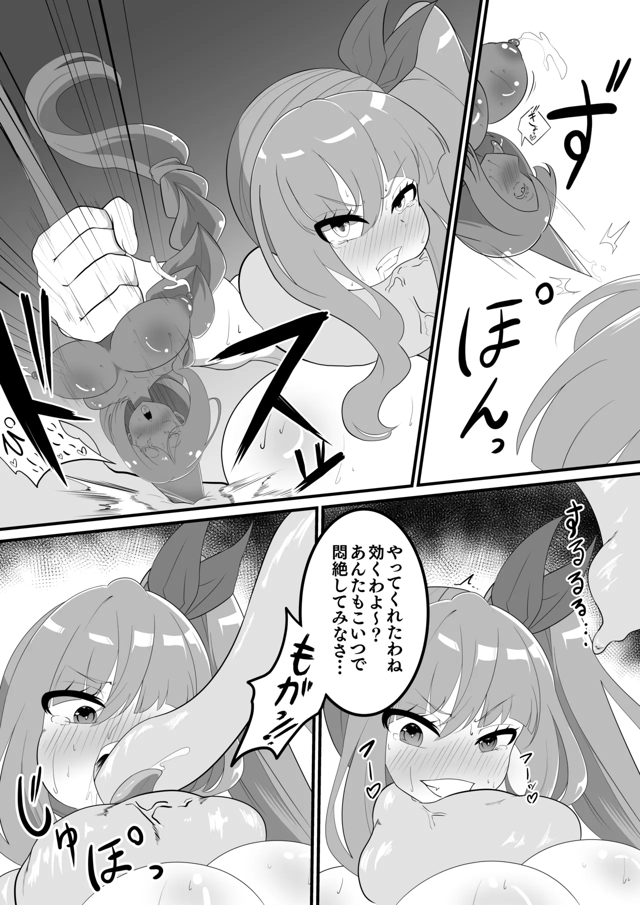 触手×状態変化 捕食され武器に変えられるトレジャーちゃん Page.17