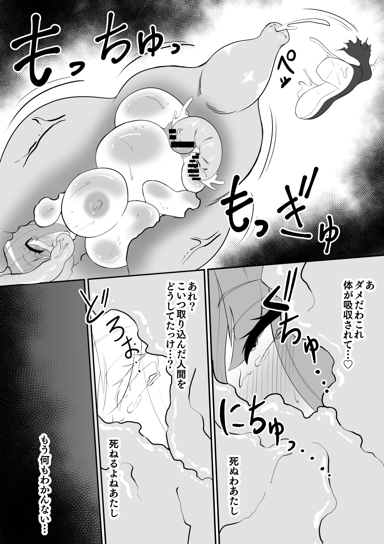 触手×状態変化 捕食され武器に変えられるトレジャーちゃん Page.26