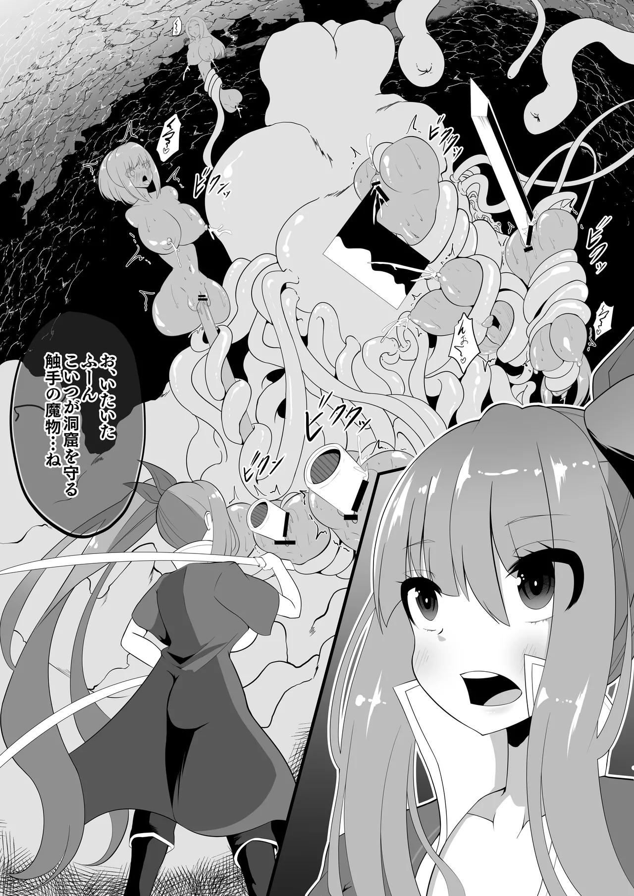 触手×状態変化 捕食され武器に変えられるトレジャーちゃん Page.3
