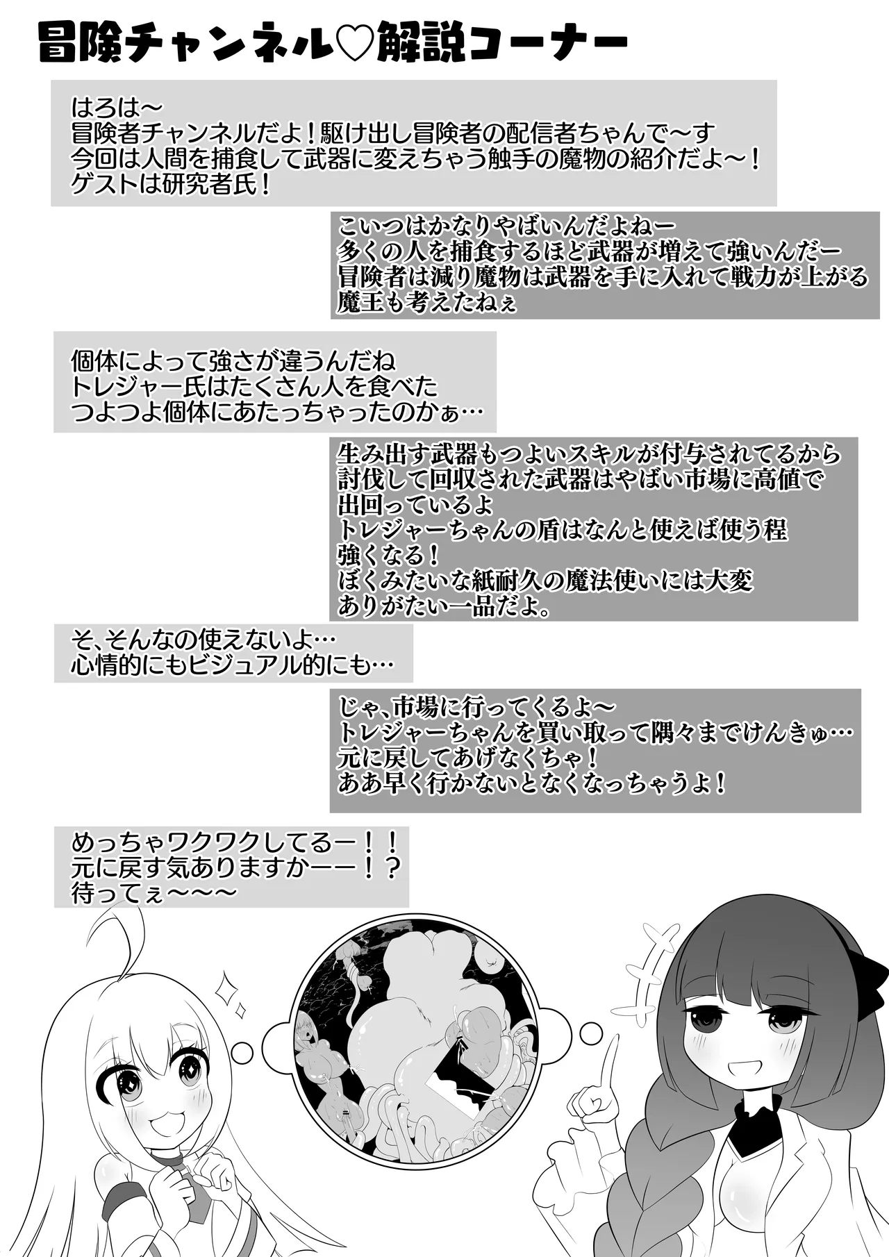 触手×状態変化 捕食され武器に変えられるトレジャーちゃん Page.30