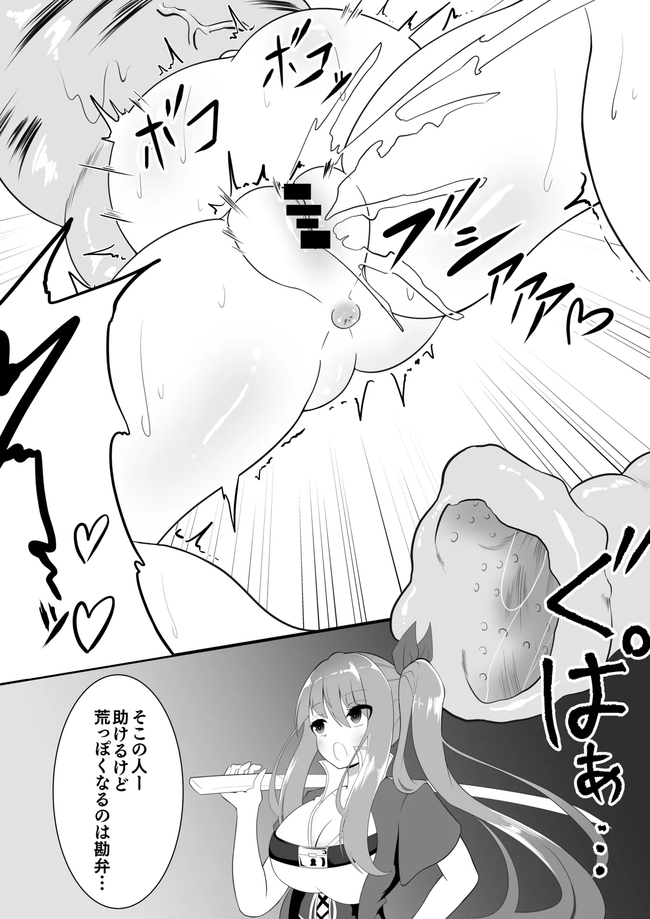 触手×状態変化 捕食され武器に変えられるトレジャーちゃん Page.5