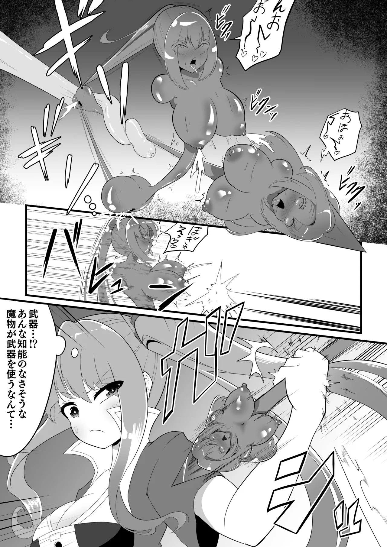 触手×状態変化 捕食され武器に変えられるトレジャーちゃん Page.7
