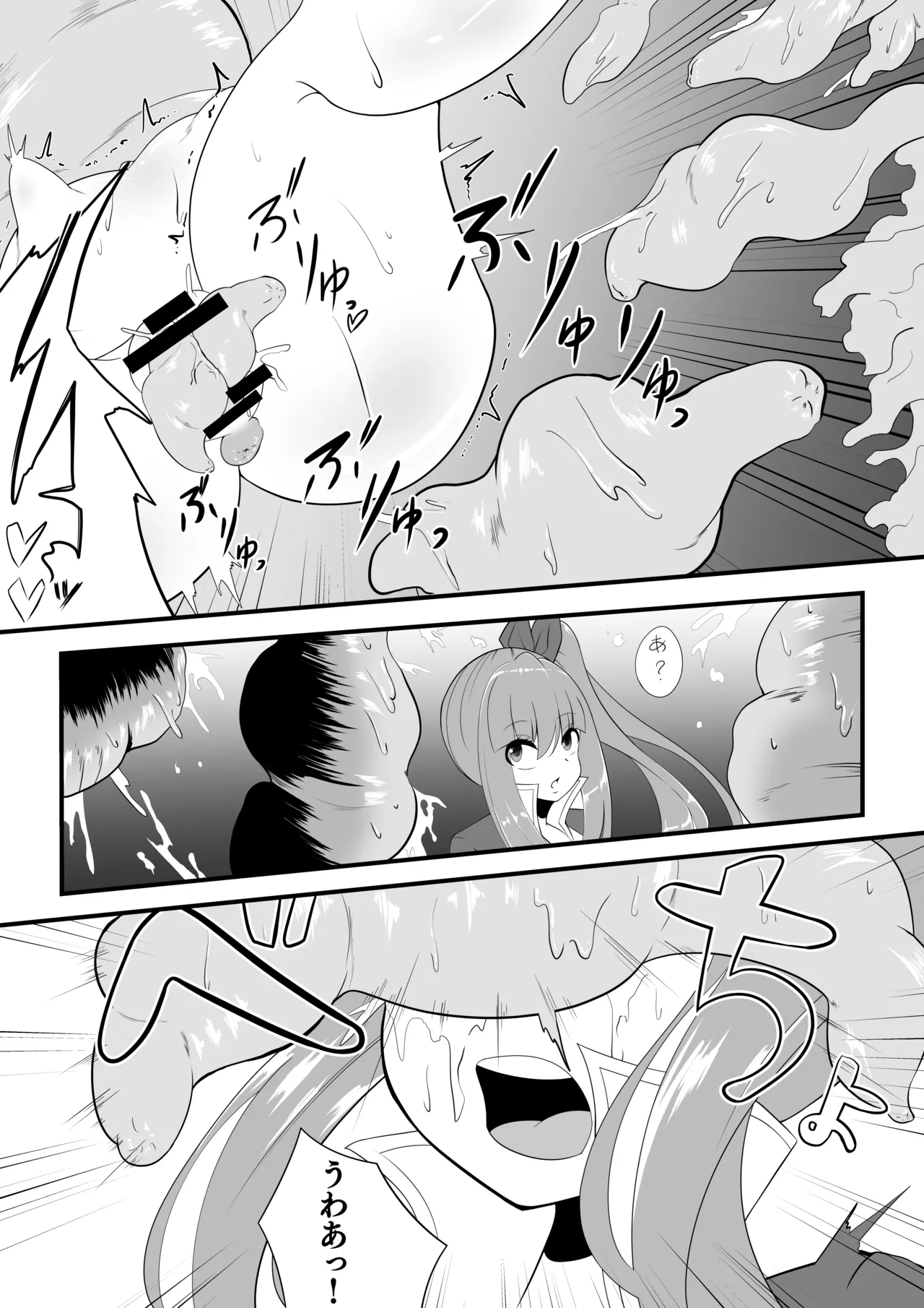 触手×状態変化 捕食され武器に変えられるトレジャーちゃん Page.9