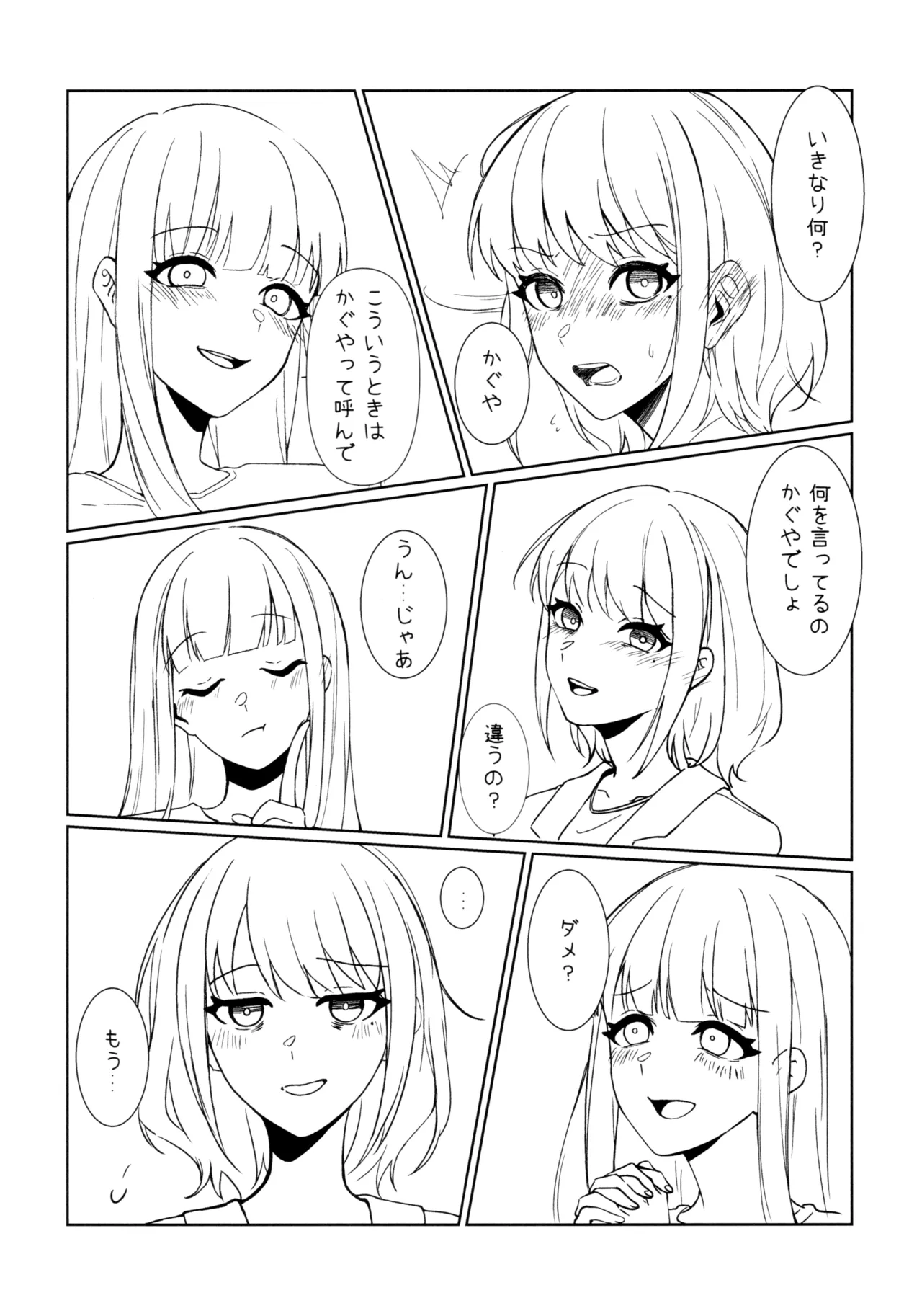 やっと Page.12