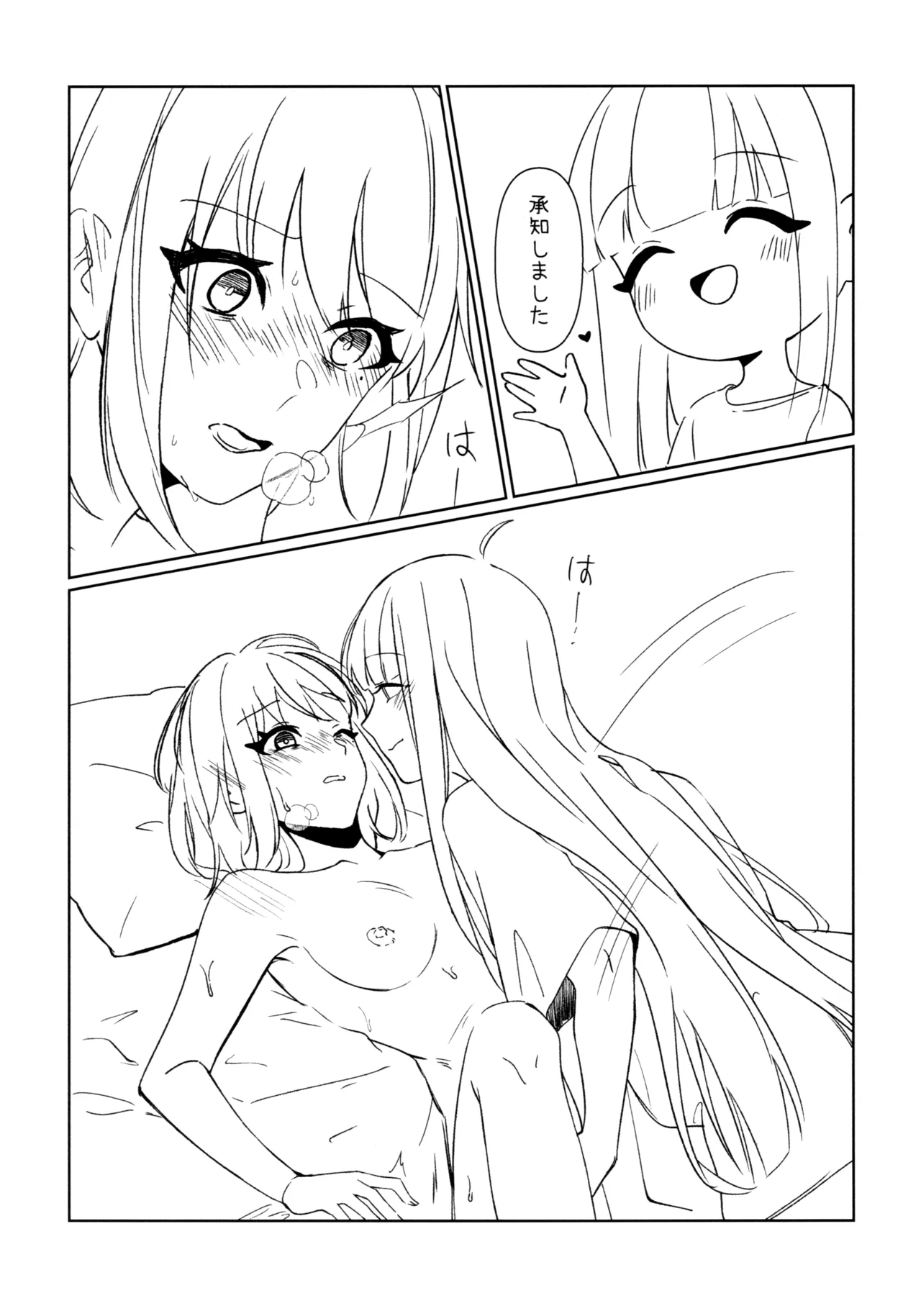 やっと Page.14