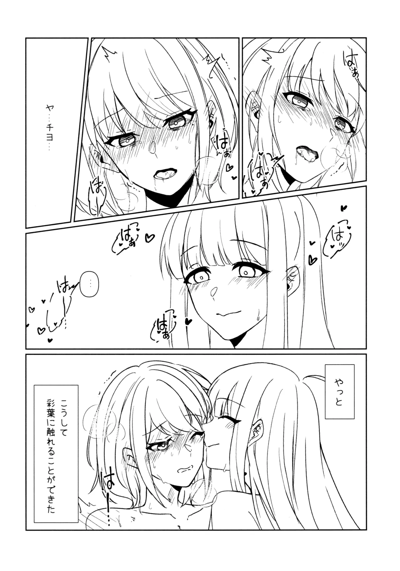 やっと Page.16