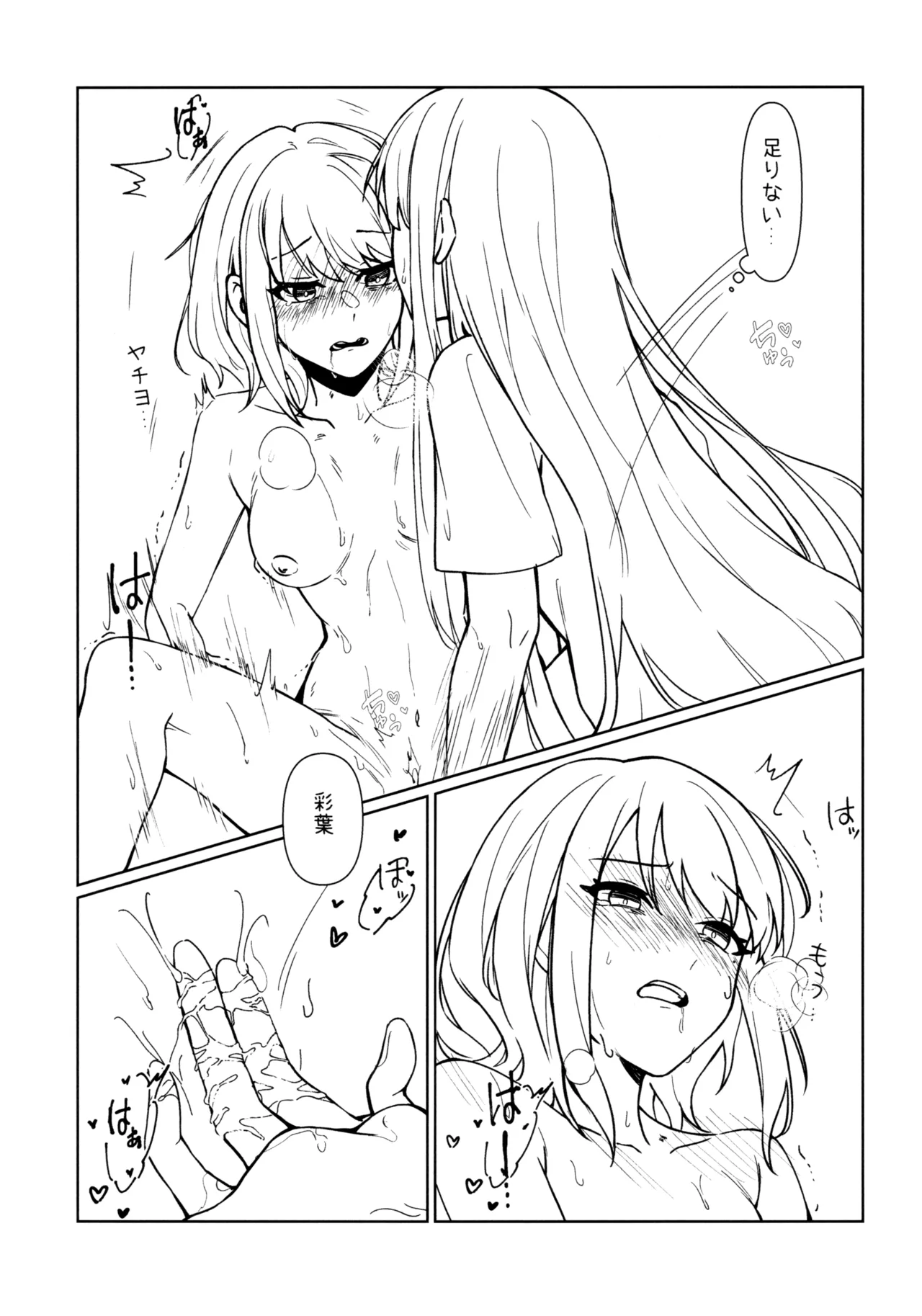 やっと Page.17