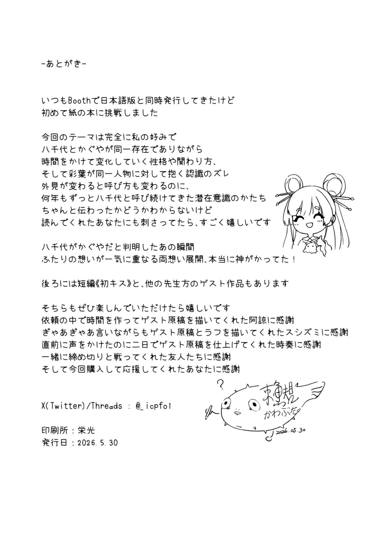 やっと Page.20