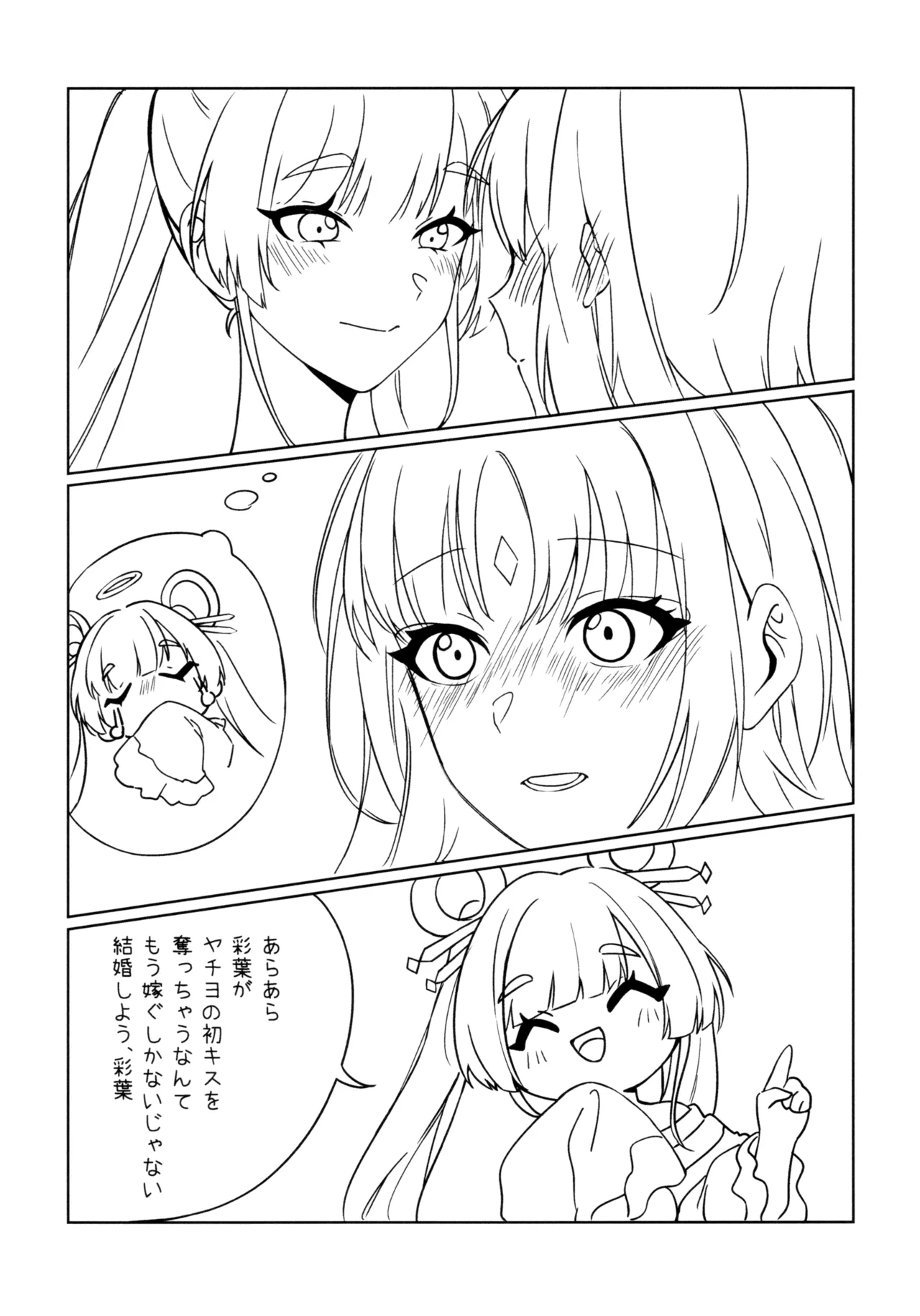 やっと Page.24