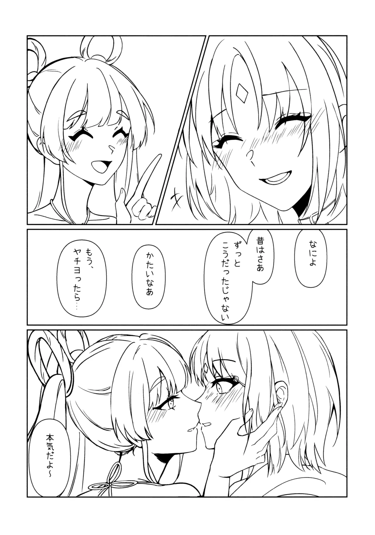やっと Page.25
