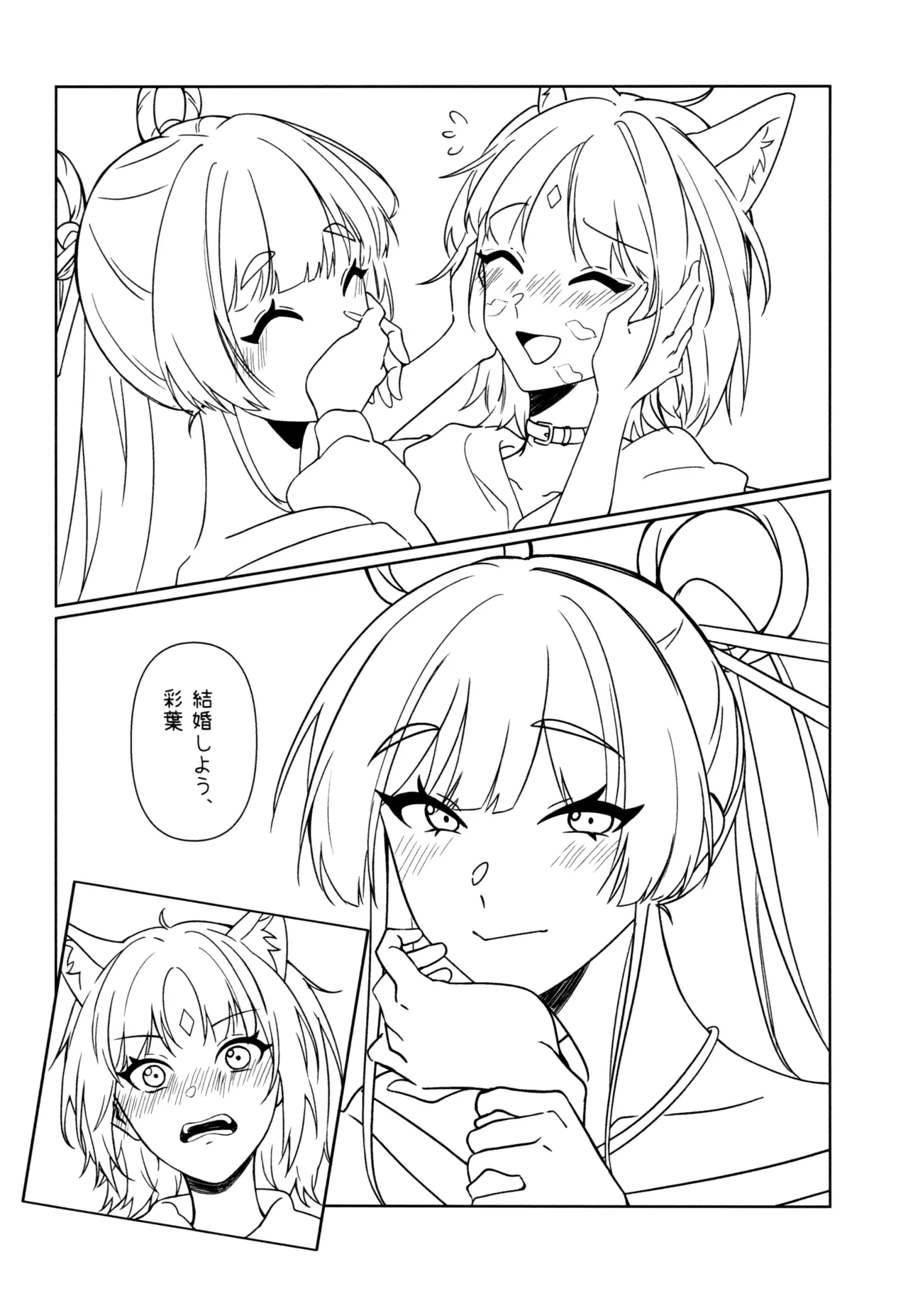 やっと Page.26