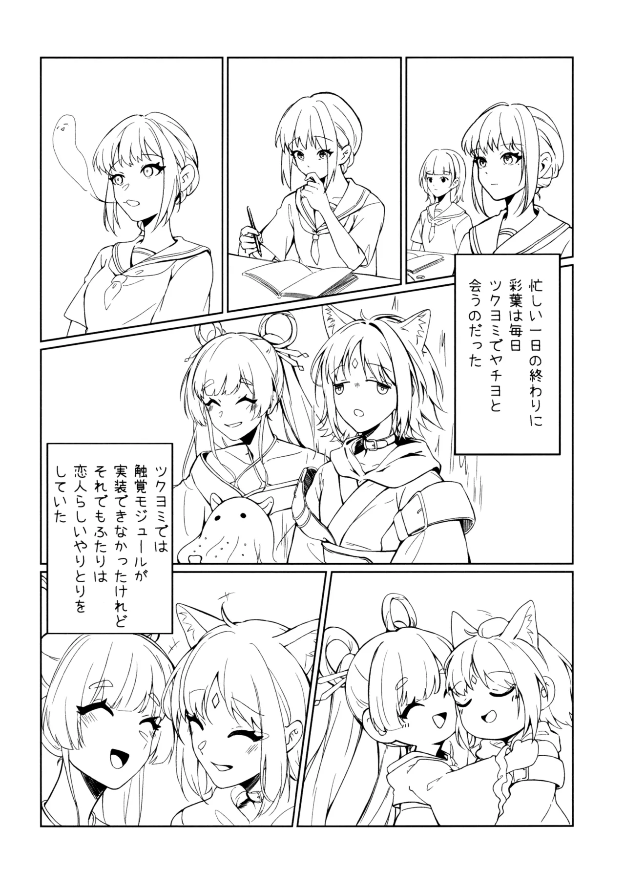やっと Page.4