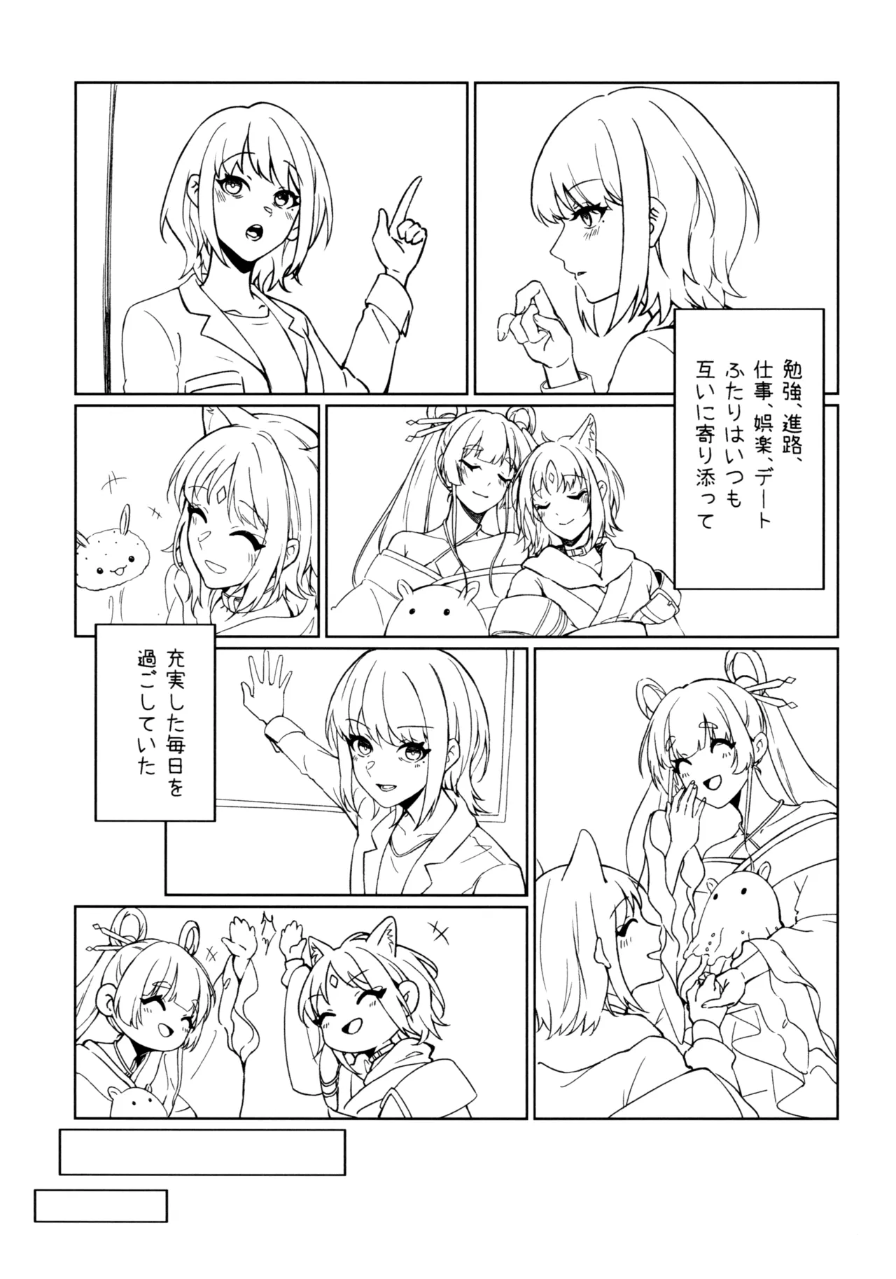 やっと Page.5