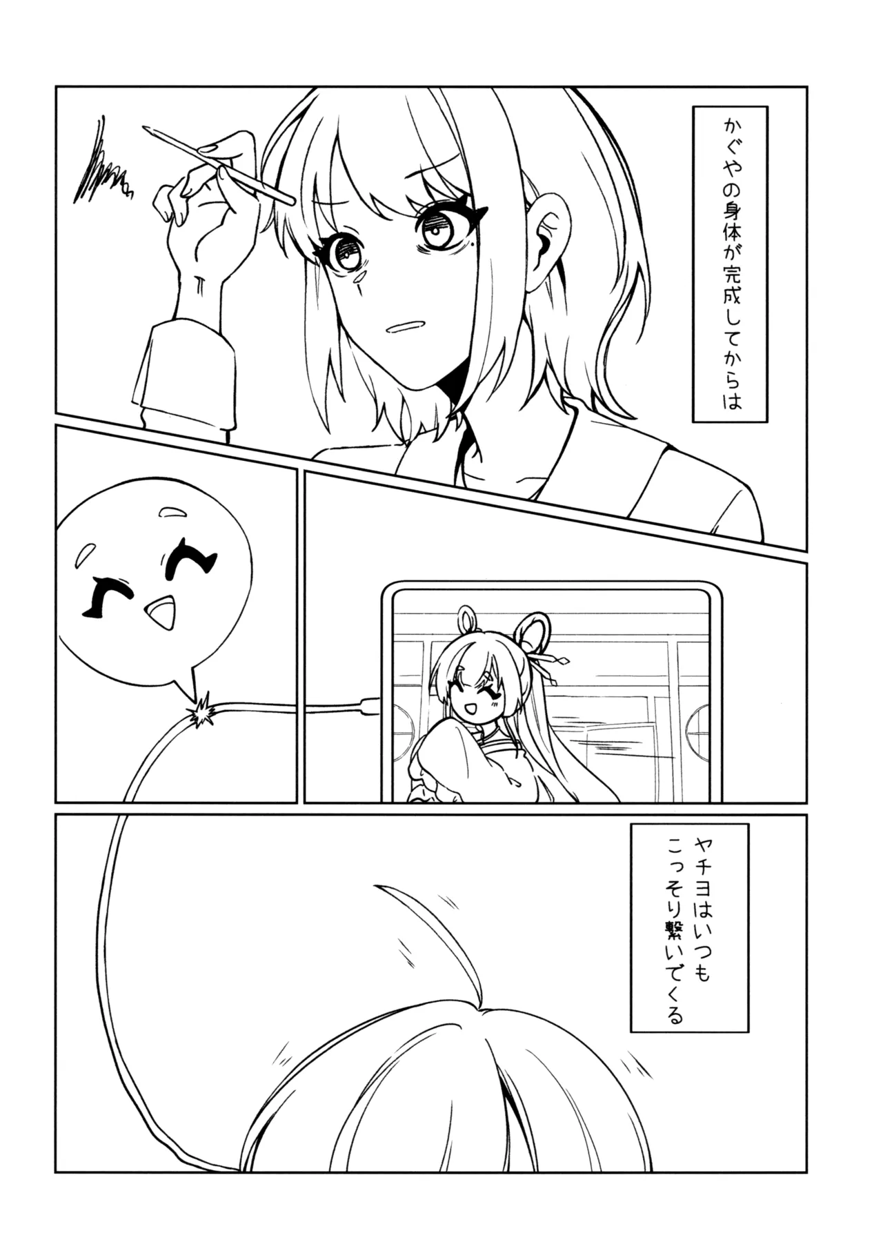 やっと Page.6