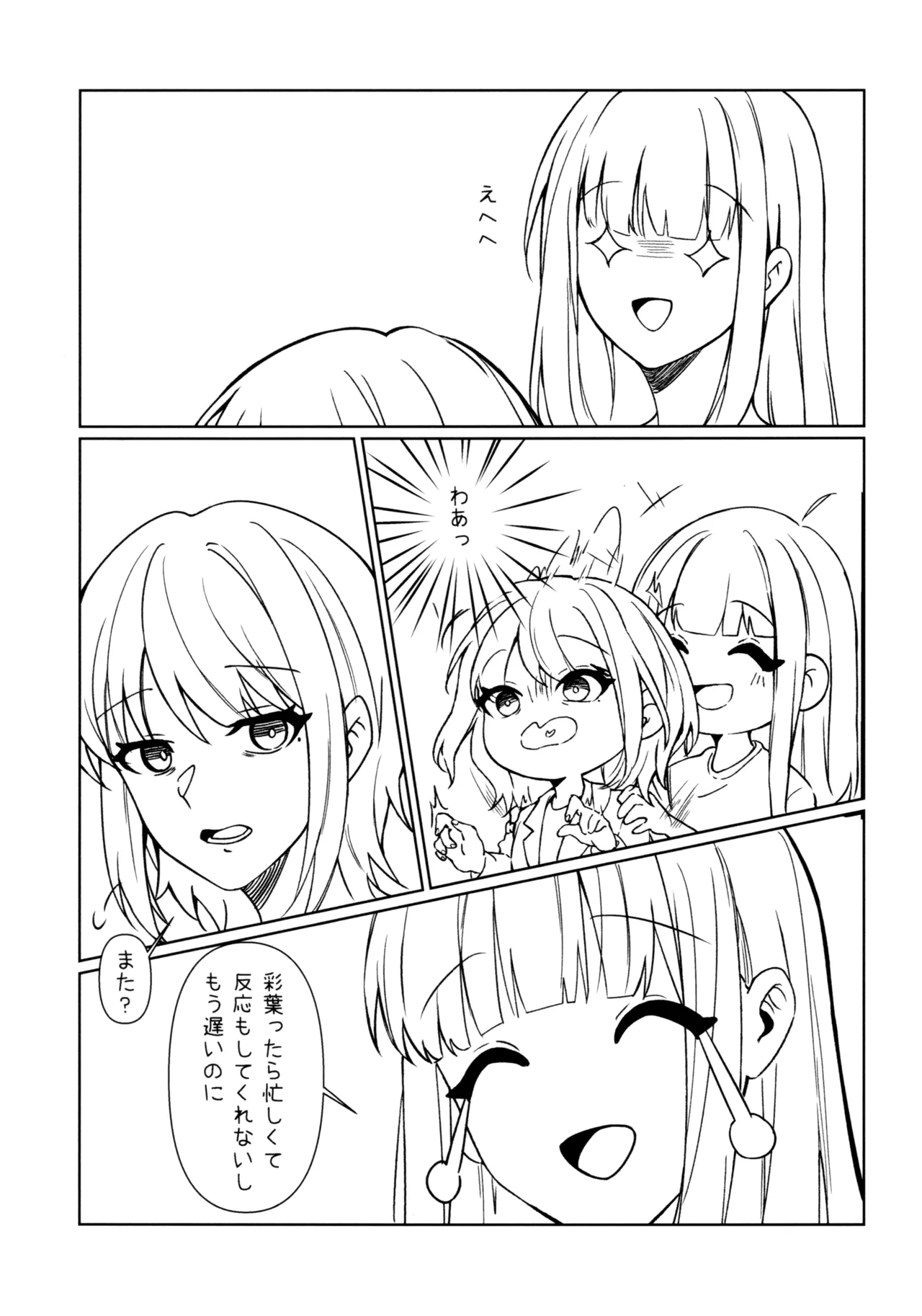 やっと Page.7