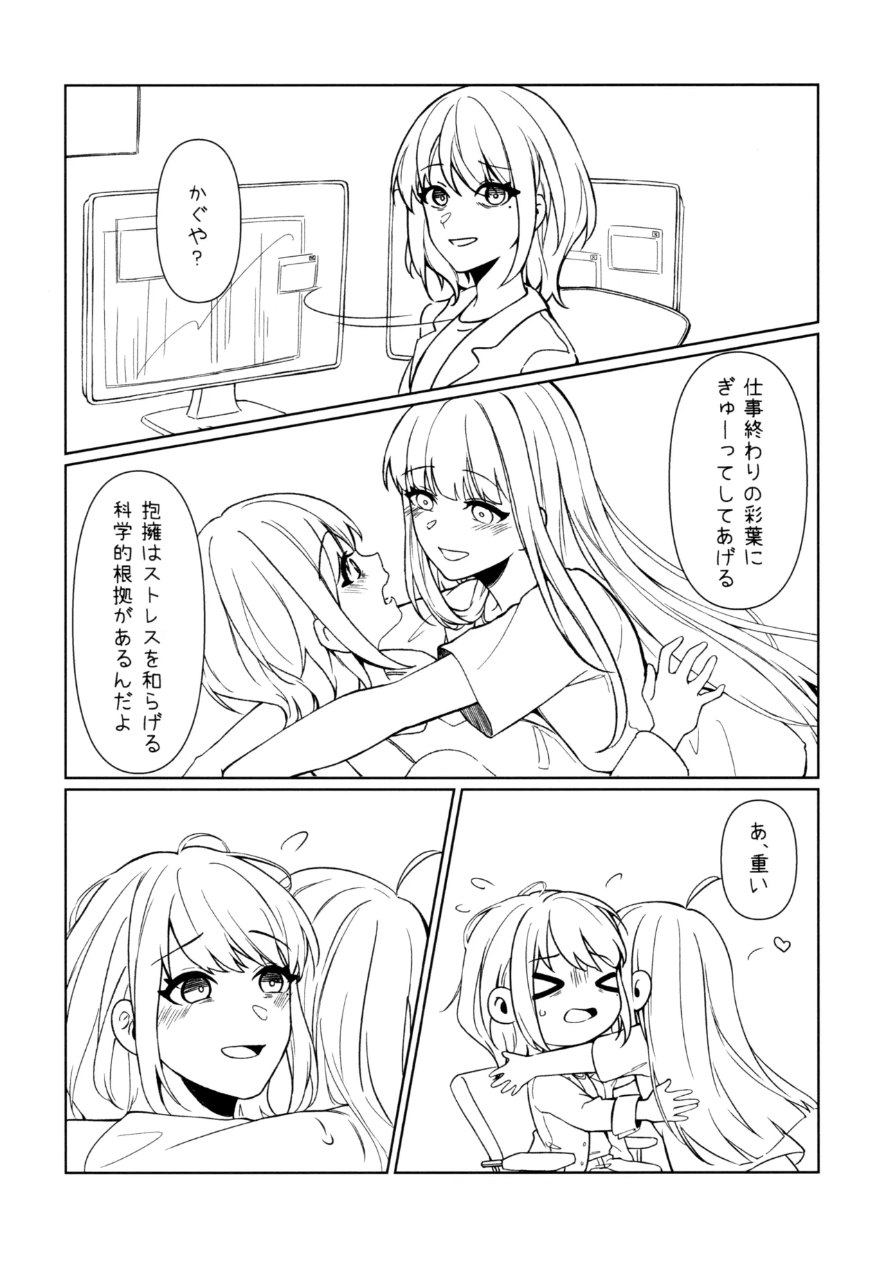 やっと Page.8