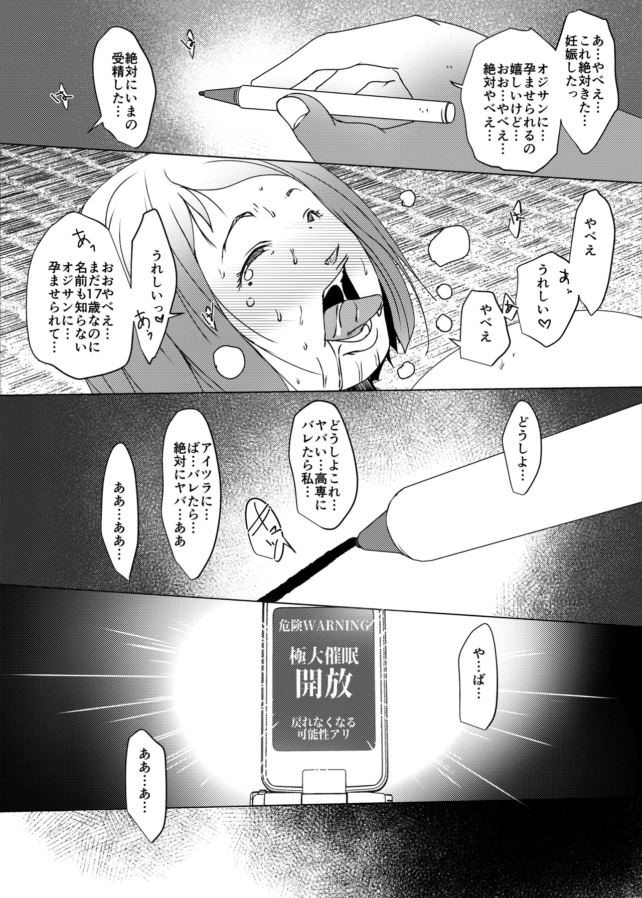 術式催●アプリ-懇願孕まセックスJ●硝子 Page.16
