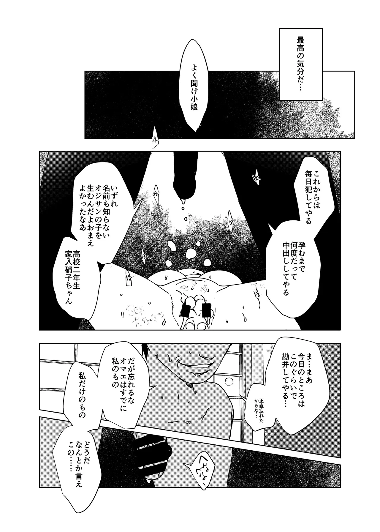 術式催●アプリ-懇願孕まセックスJ●硝子 Page.21