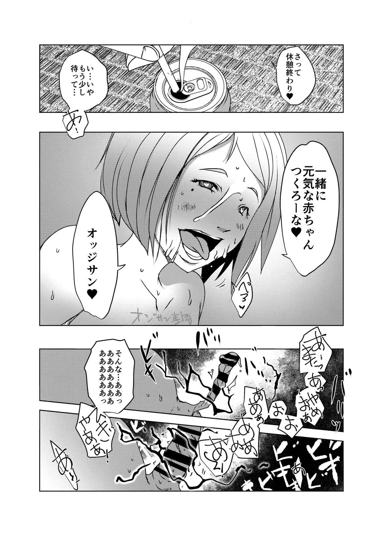 術式催●アプリ-懇願孕まセックスJ●硝子 Page.25