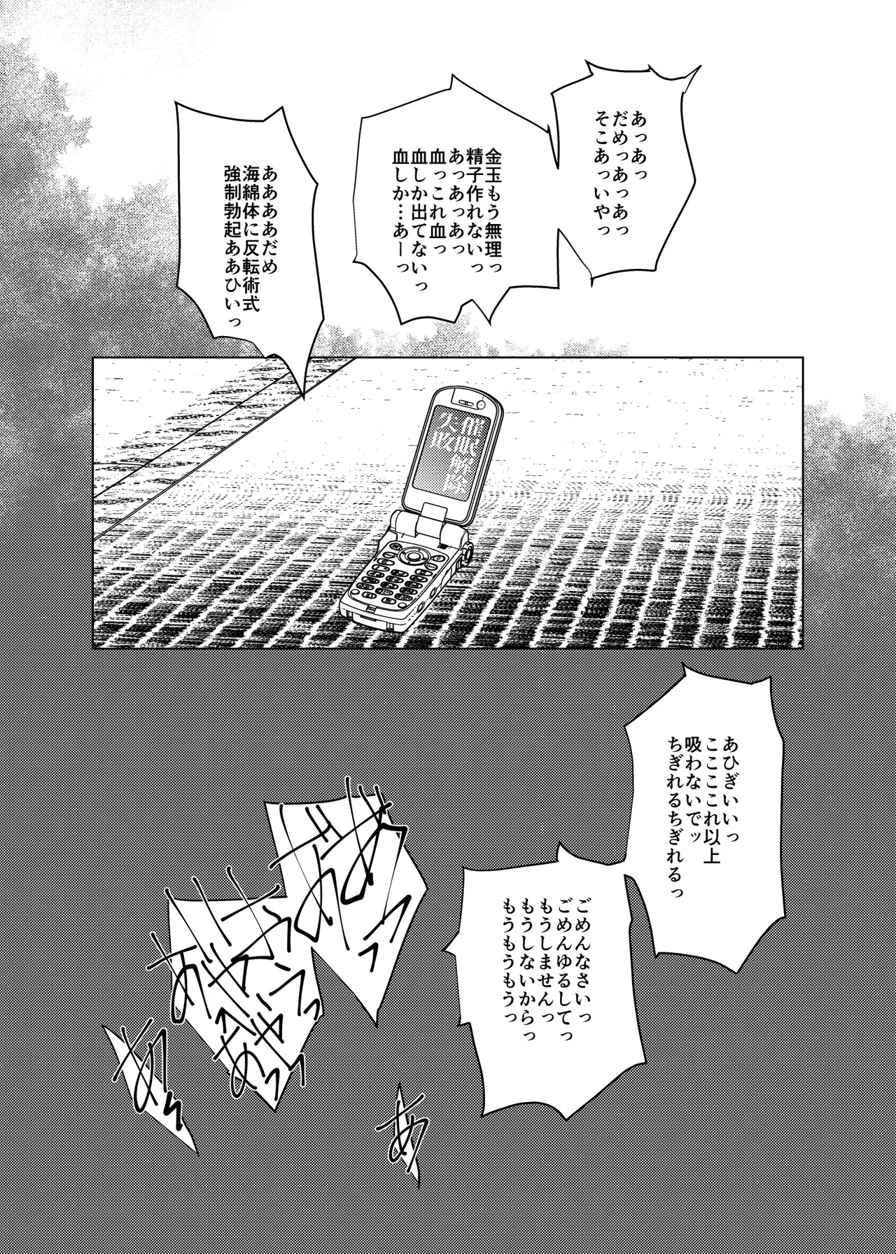 術式催●アプリ-懇願孕まセックスJ●硝子 Page.26