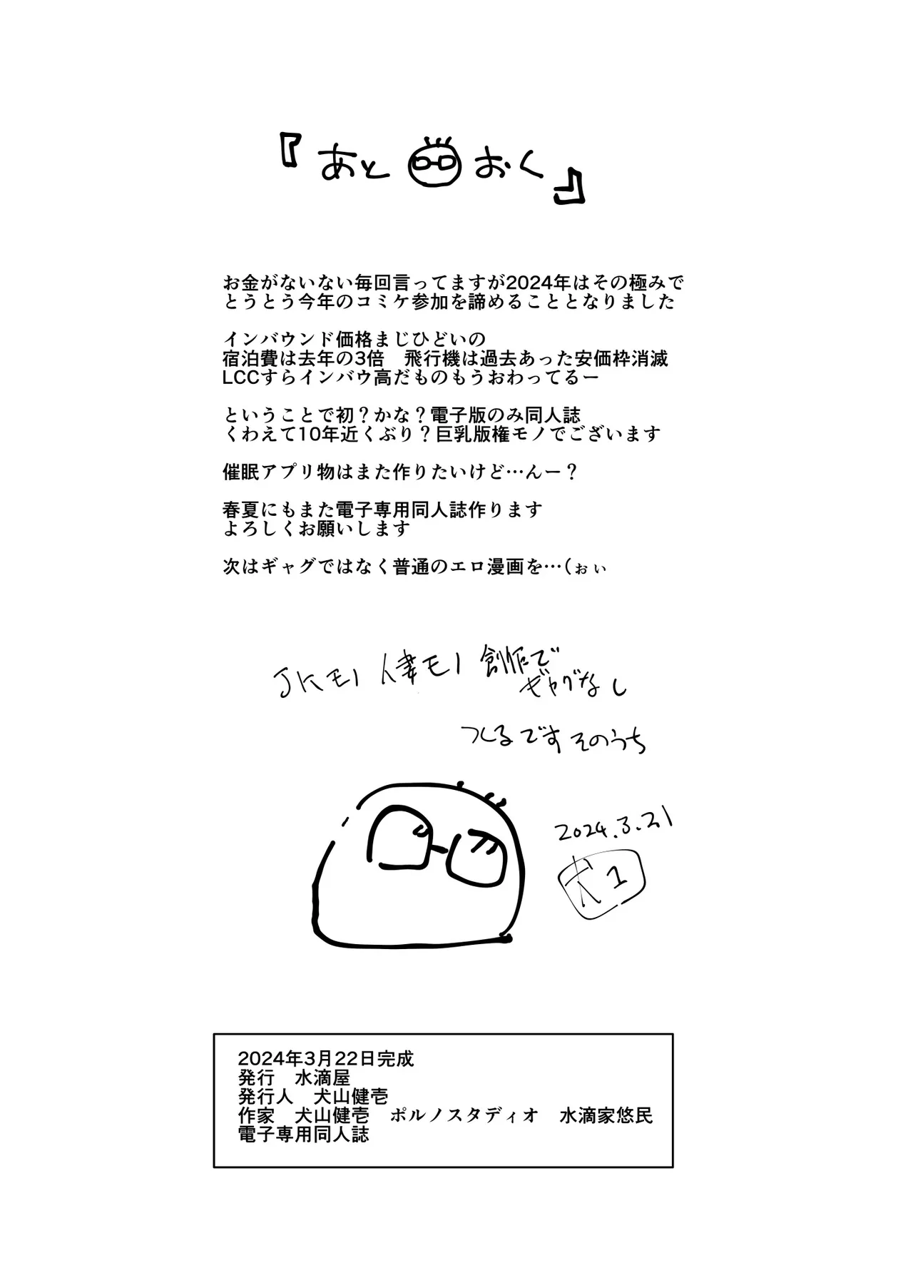 術式催●アプリ-懇願孕まセックスJ●硝子 Page.27