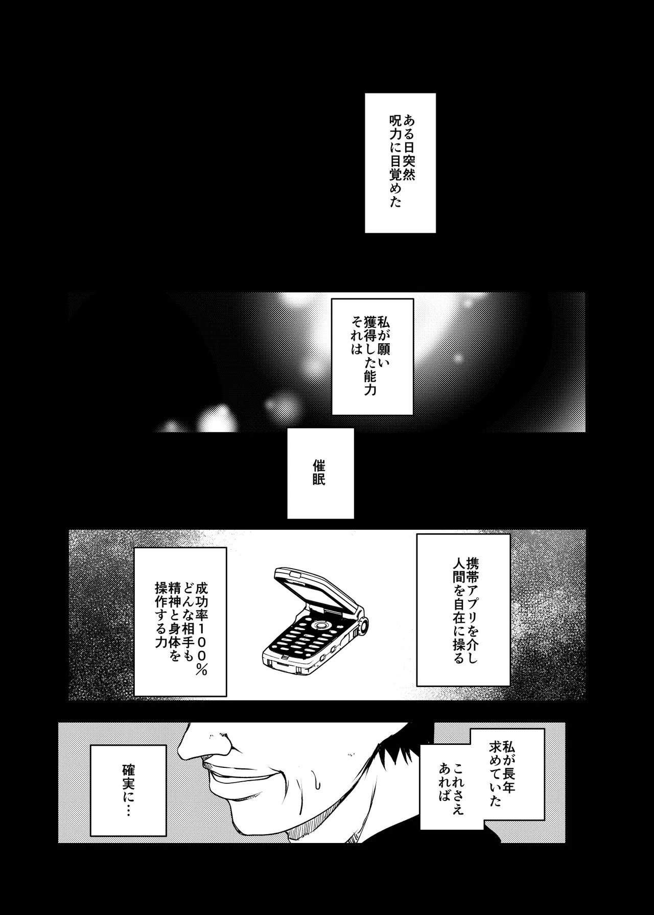 術式催●アプリ-懇願孕まセックスJ●硝子 Page.3