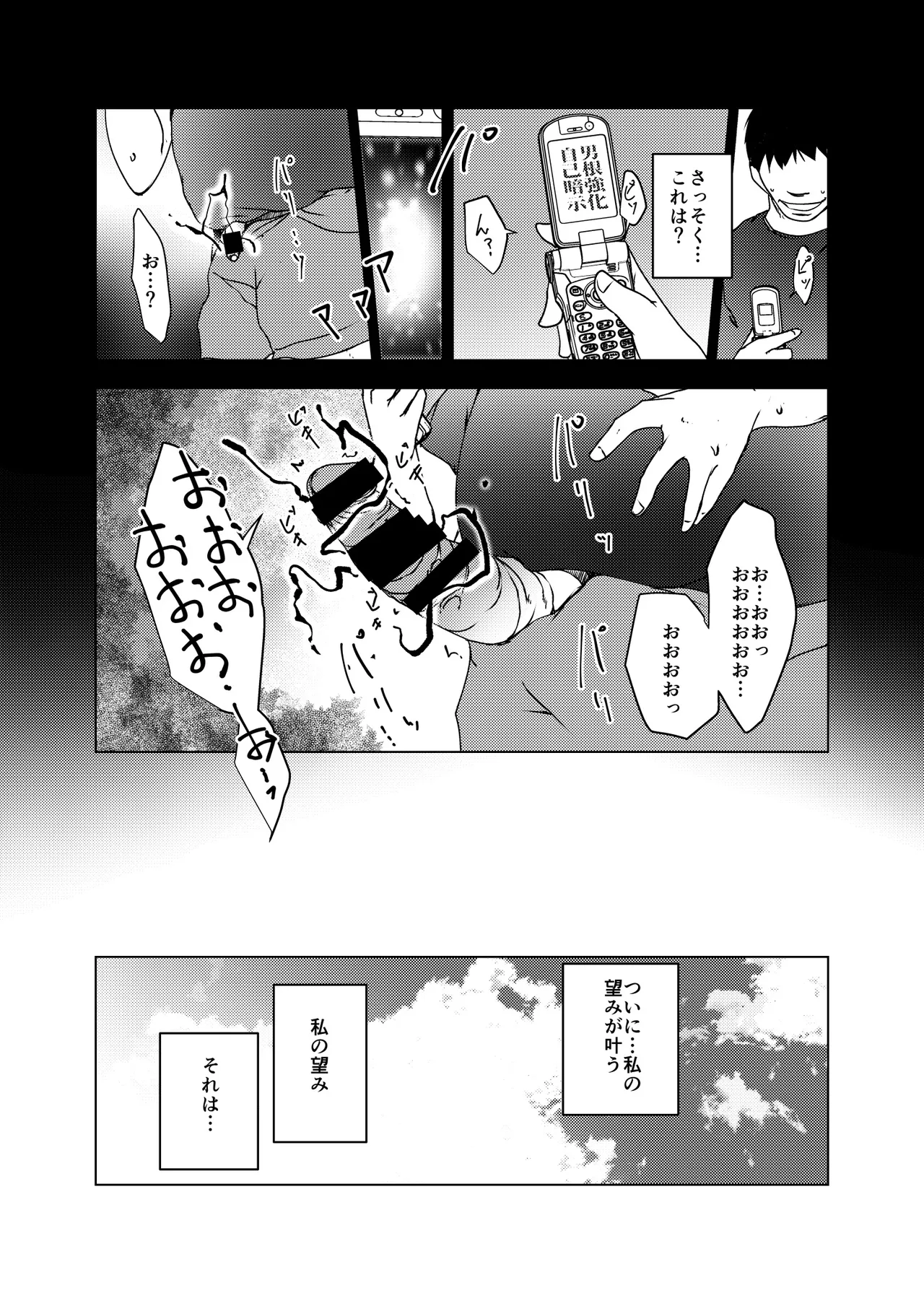 術式催●アプリ-懇願孕まセックスJ●硝子 Page.4