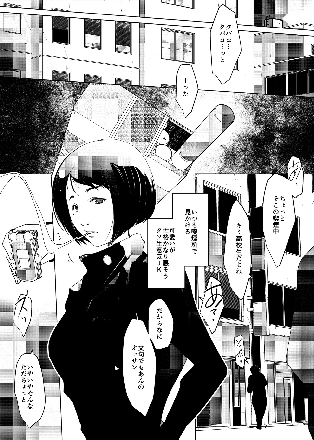 術式催●アプリ-懇願孕まセックスJ●硝子 Page.5