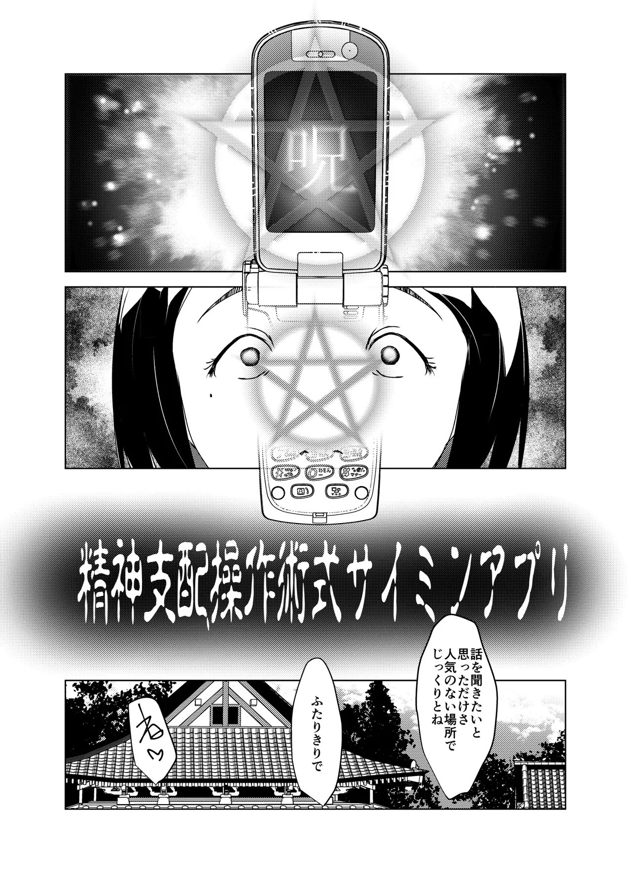 術式催●アプリ-懇願孕まセックスJ●硝子 Page.6