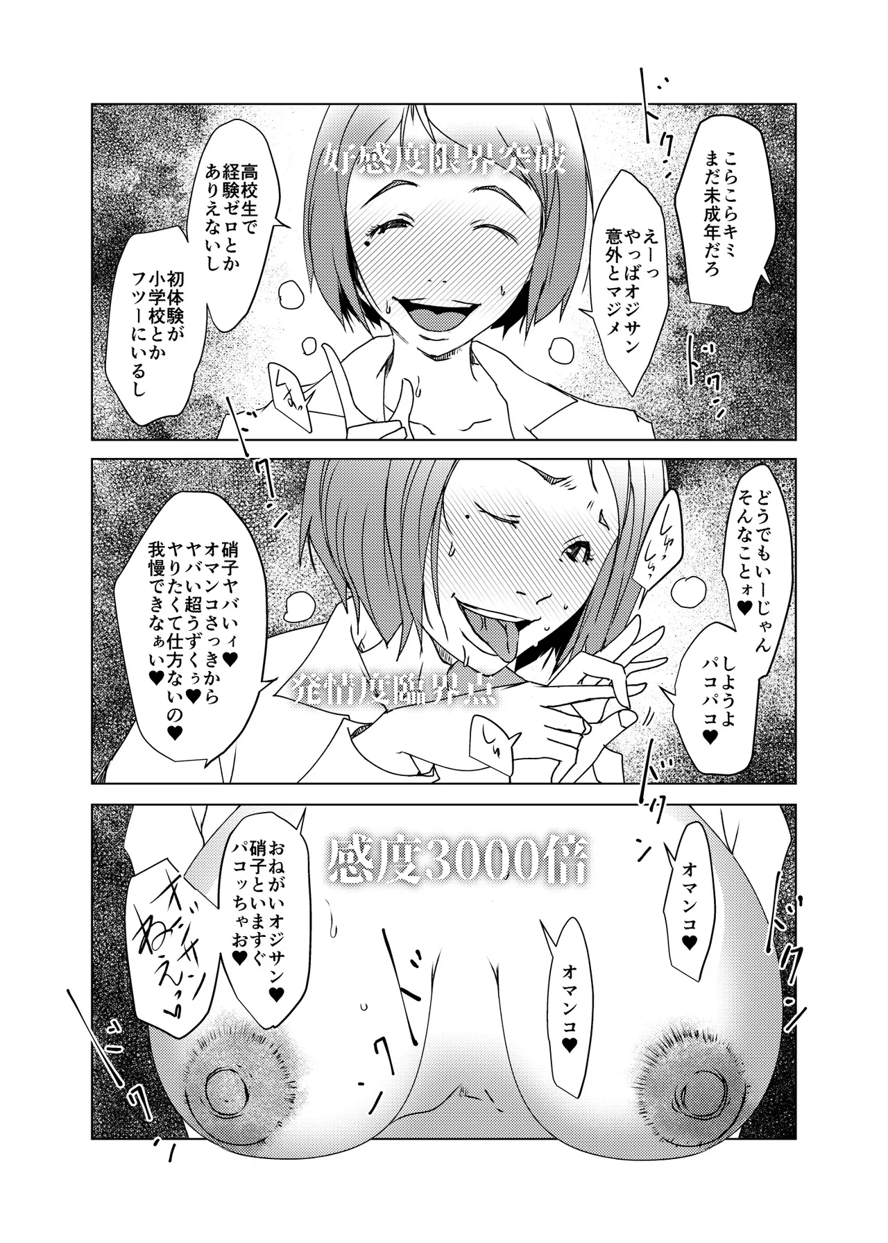 術式催●アプリ-懇願孕まセックスJ●硝子 Page.8